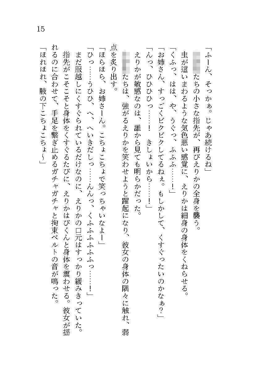 生意気ギャルへのくすぐり教育 - サンプル画像 2