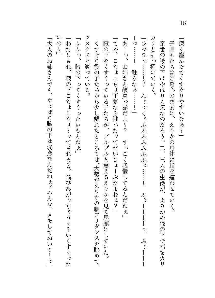 生意気ギャルへのくすぐり教育 - サンプル画像 3