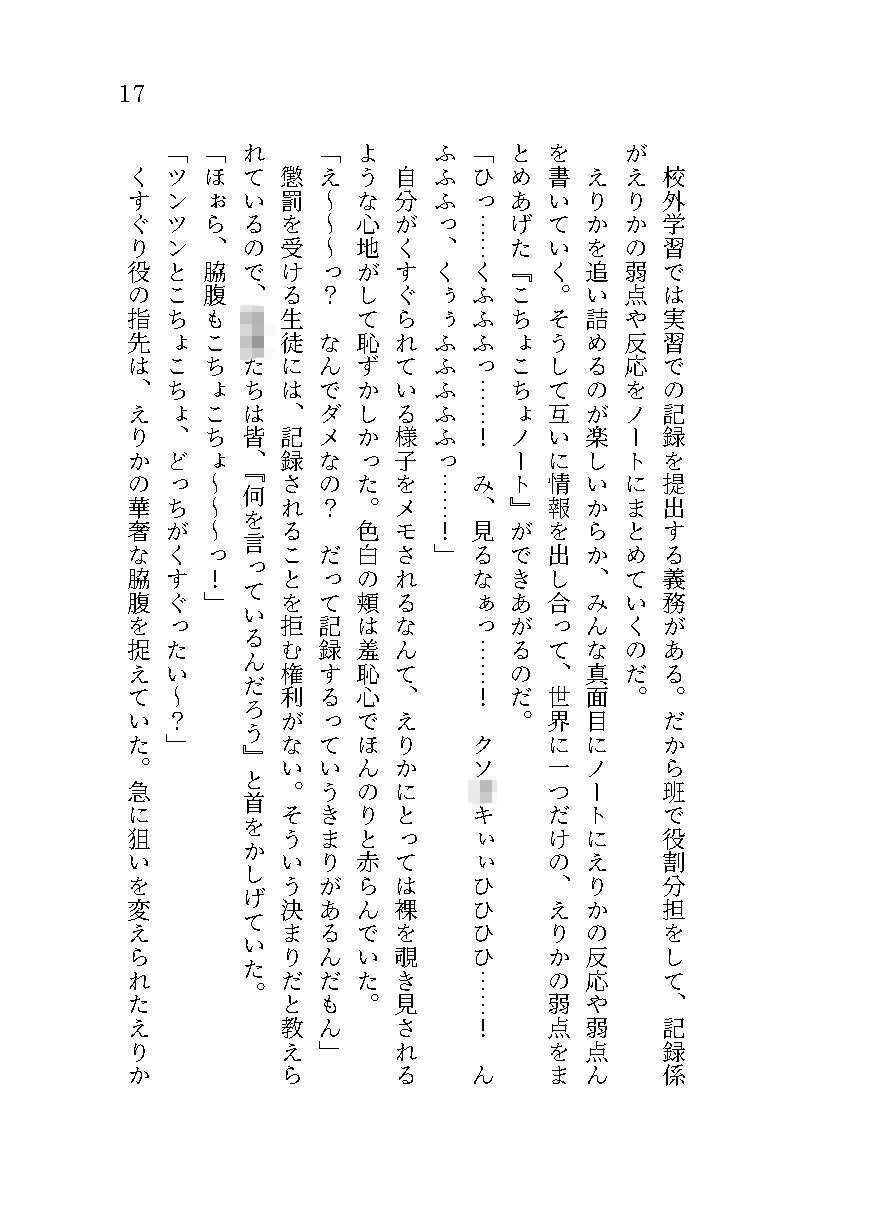 生意気ギャルへのくすぐり教育 - サンプル画像 4