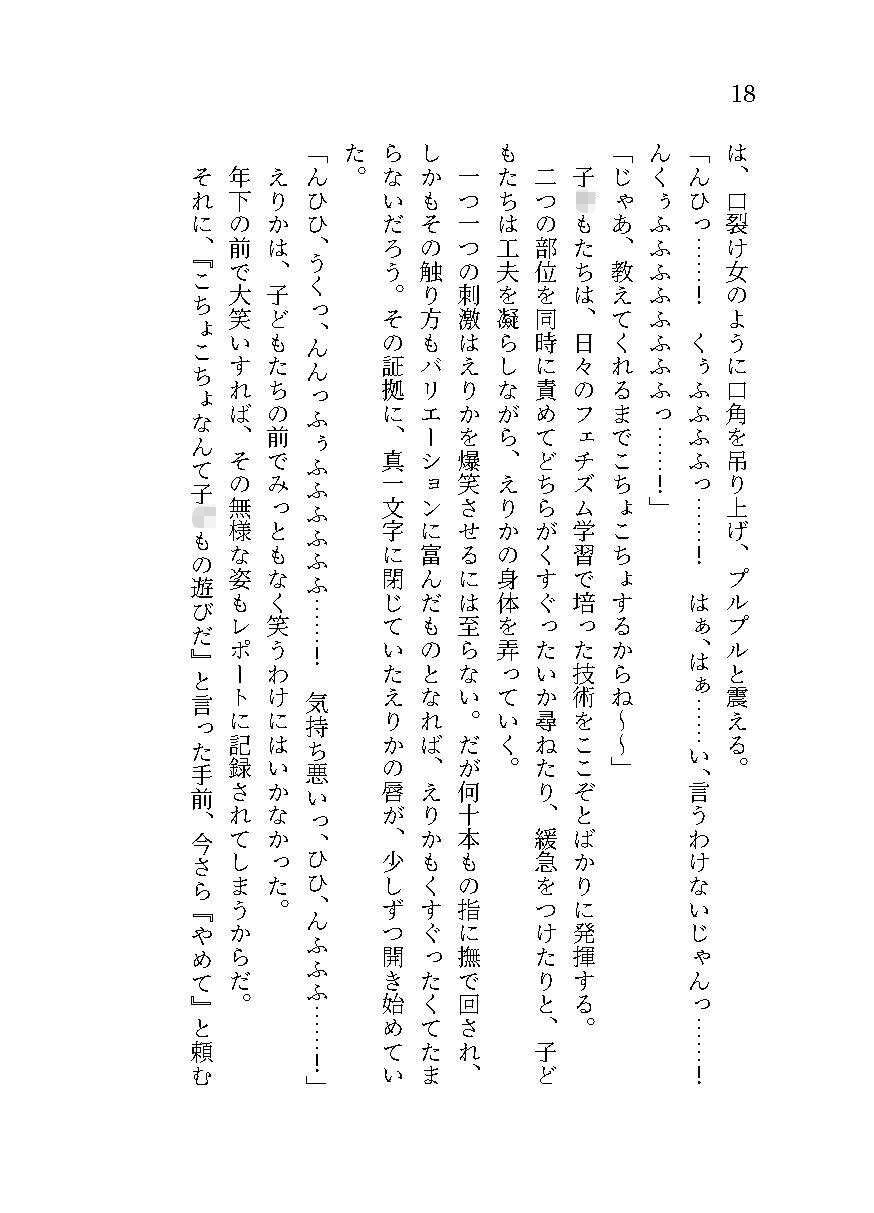 生意気ギャルへのくすぐり教育 - サンプル画像 5