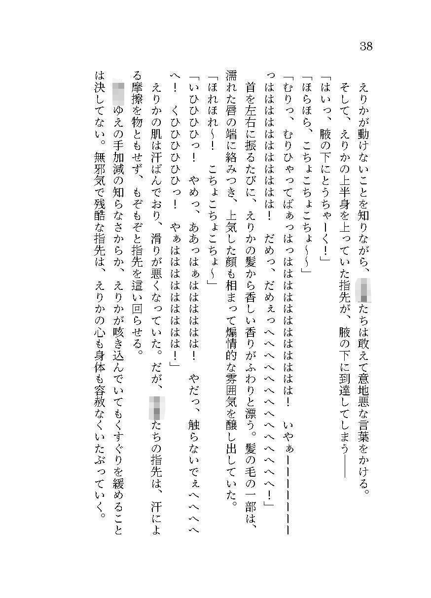 生意気ギャルへのくすぐり教育 - サンプル画像 6