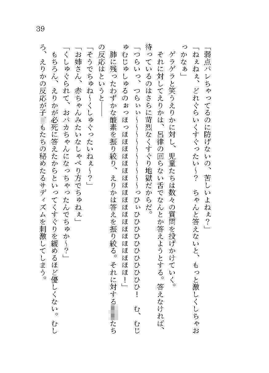 生意気ギャルへのくすぐり教育 - サンプル画像 7