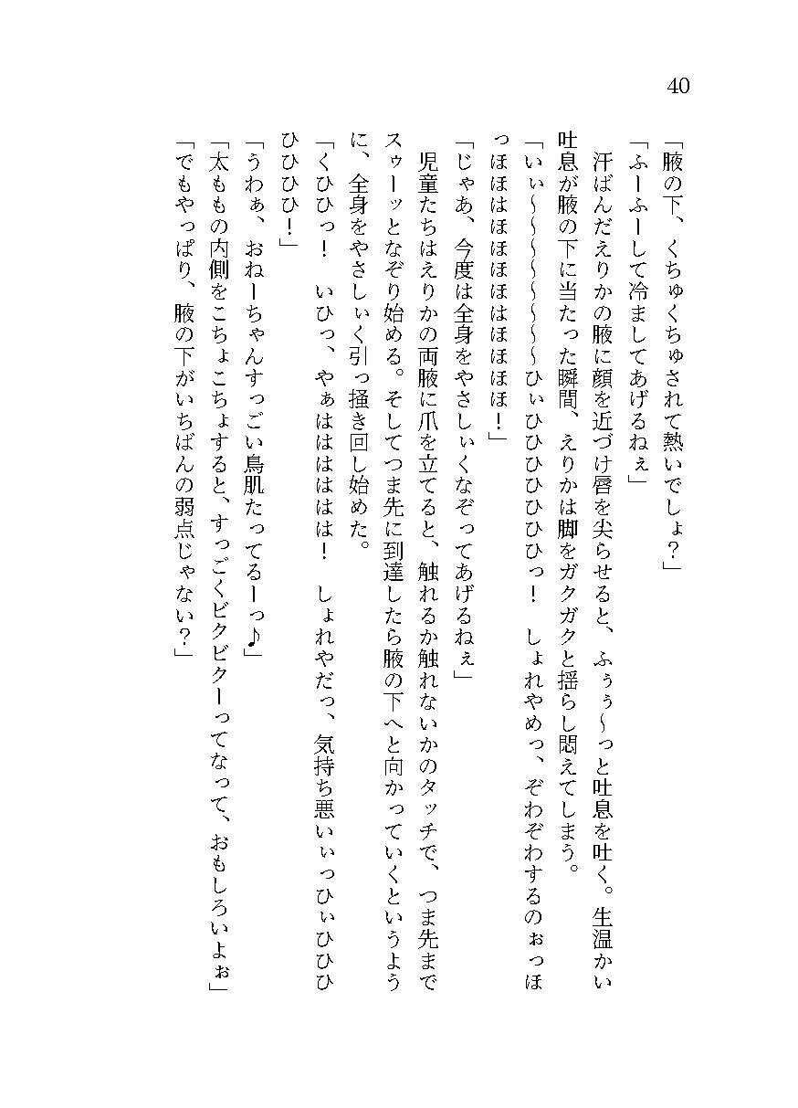 生意気ギャルへのくすぐり教育 - サンプル画像 8