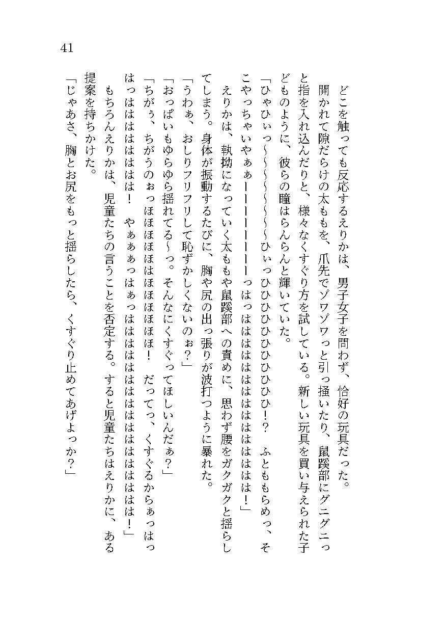 生意気ギャルへのくすぐり教育 - サンプル画像 9
