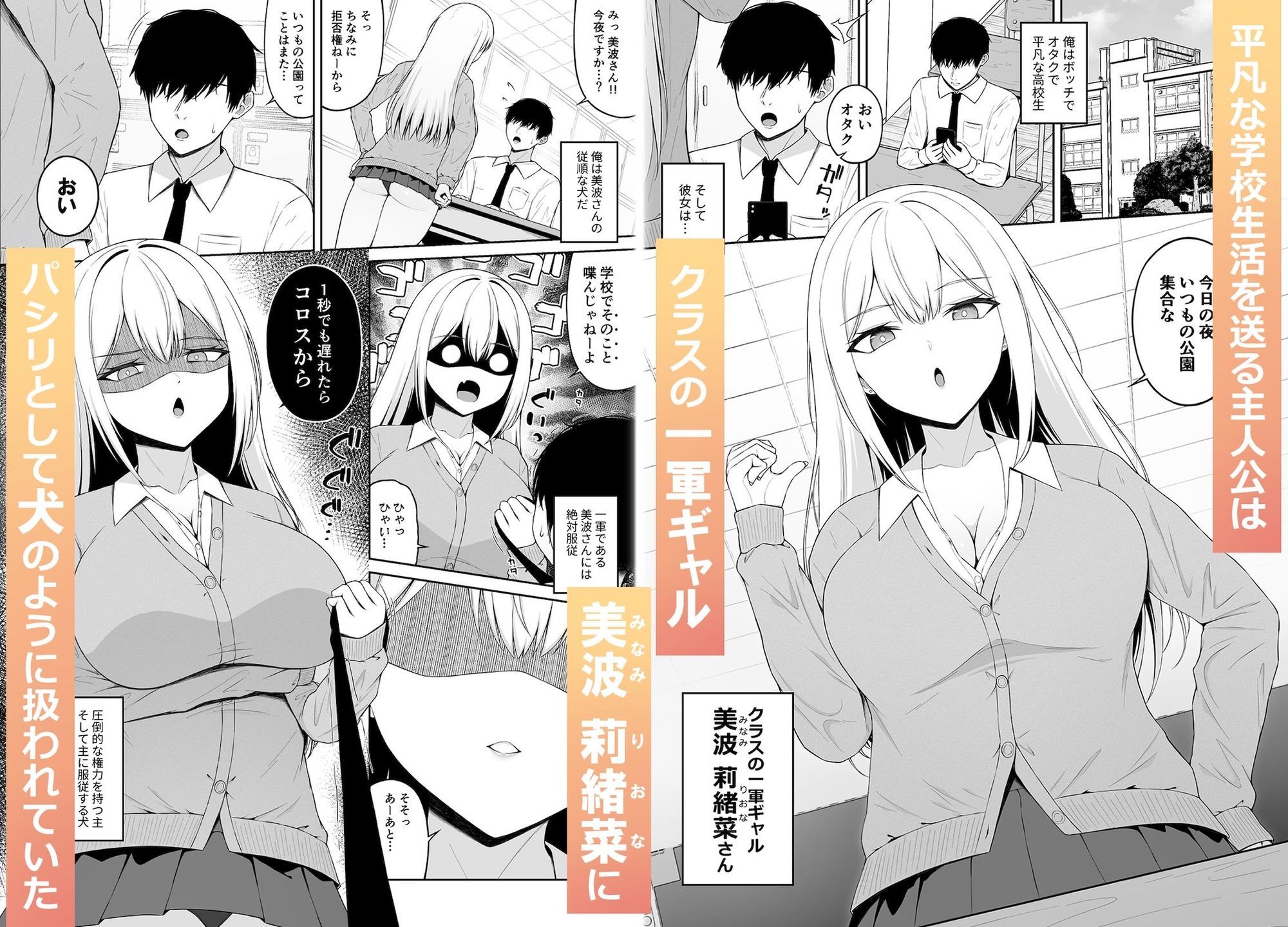 クラスの一軍ギャルは俺のかわいいペット2 - サンプル画像 1
