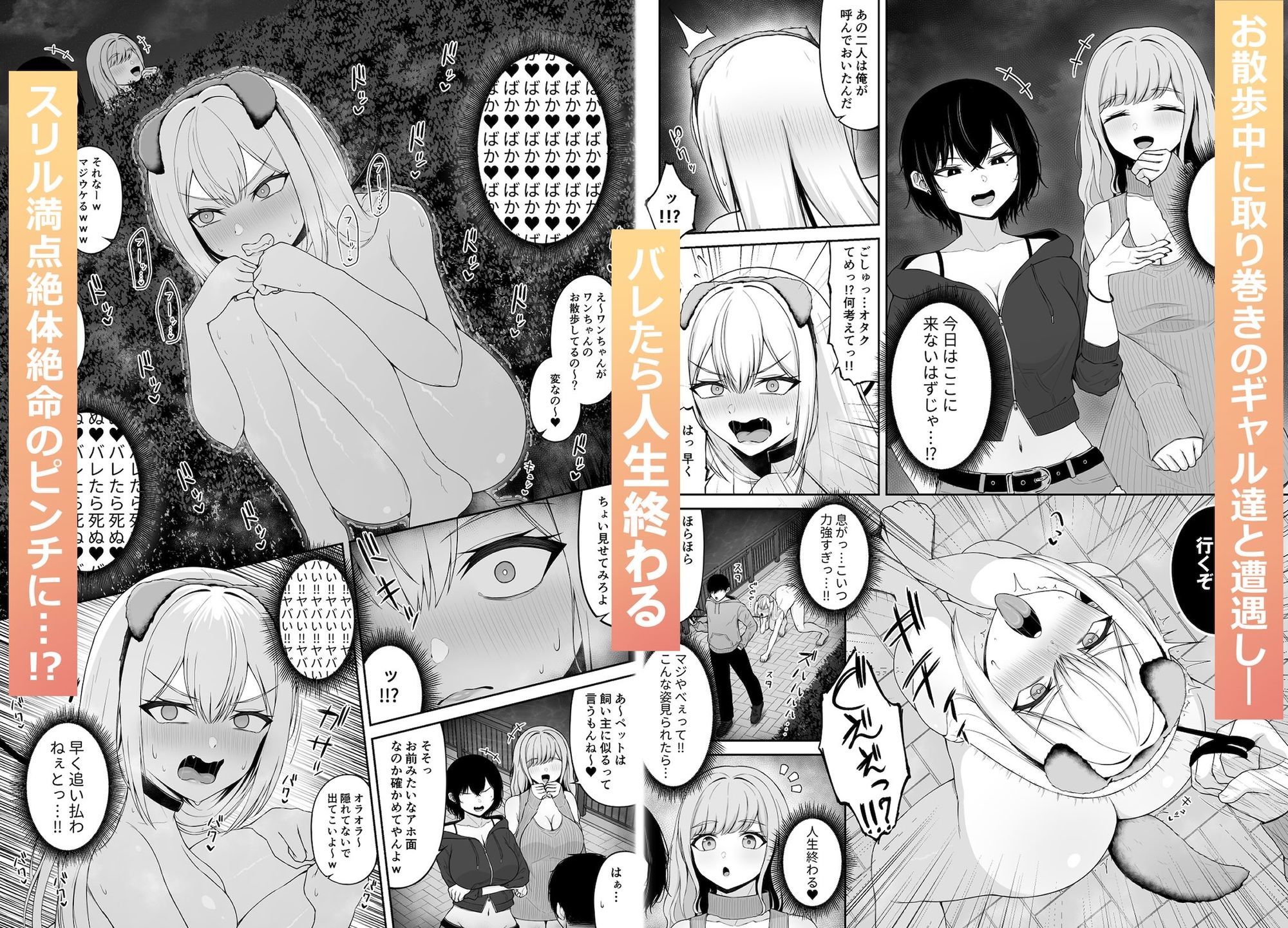 クラスの一軍ギャルは俺のかわいいペット2 - サンプル画像 5