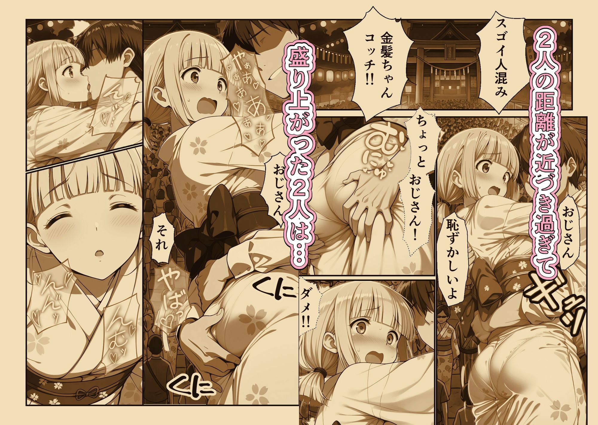 金髪ちゃんと夏祭り 〜浴衣デートで大興奮〜 - サンプル画像 6