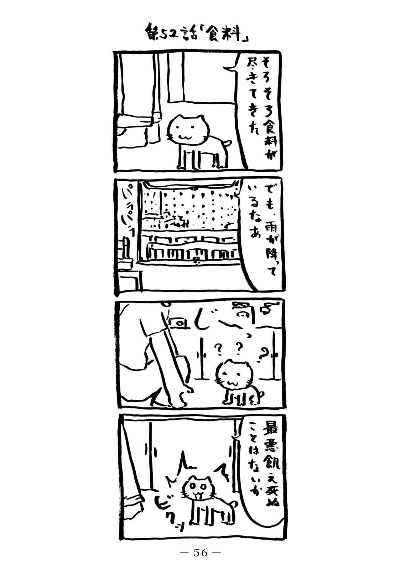 番猫クロクロ - サンプル画像 3