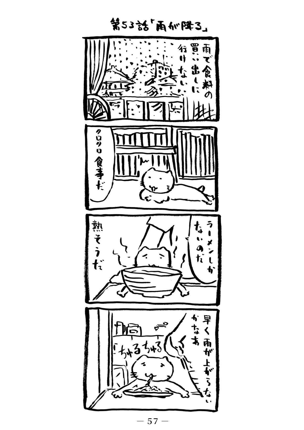 番猫クロクロ - サンプル画像 4