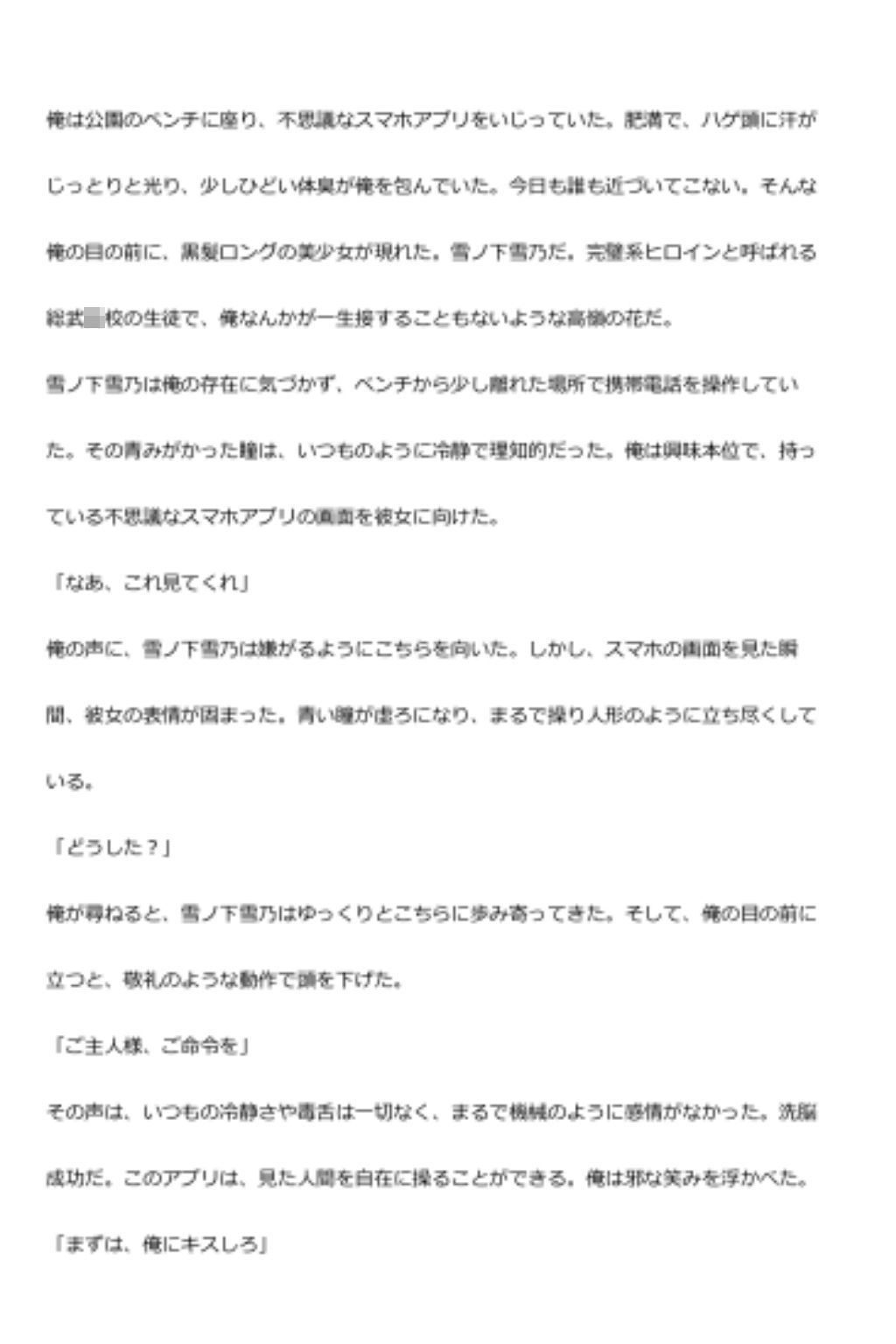 中年デブハゲチビの俺が『俺ガイル』の雪ノ下雪乃を睡眠NTRしちゃおww - サンプル画像 1