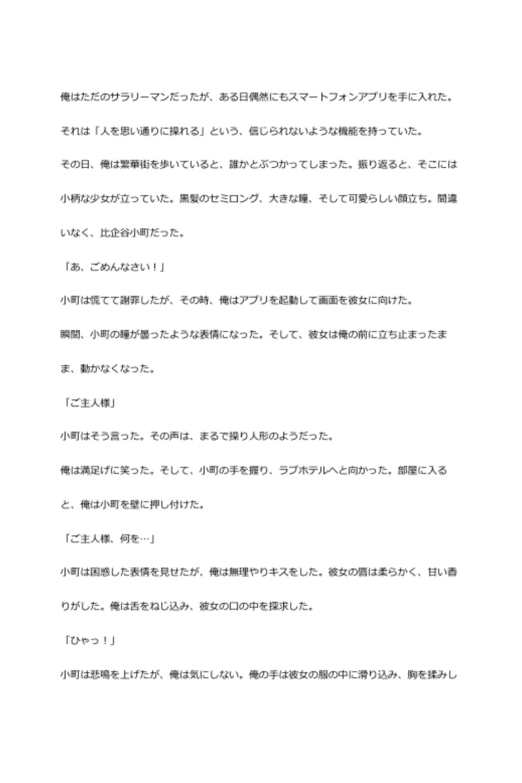 中年デブハゲチビの俺が『俺ガイル』の比企谷小町を睡眠NTRしちゃおww - サンプル画像 1