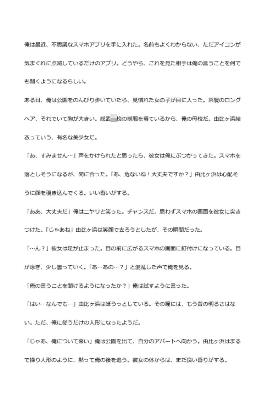 中年デブハゲチビの俺が『俺ガイル』の由比ヶ浜結衣を睡眠NTRしちゃおww - サンプル画像 1