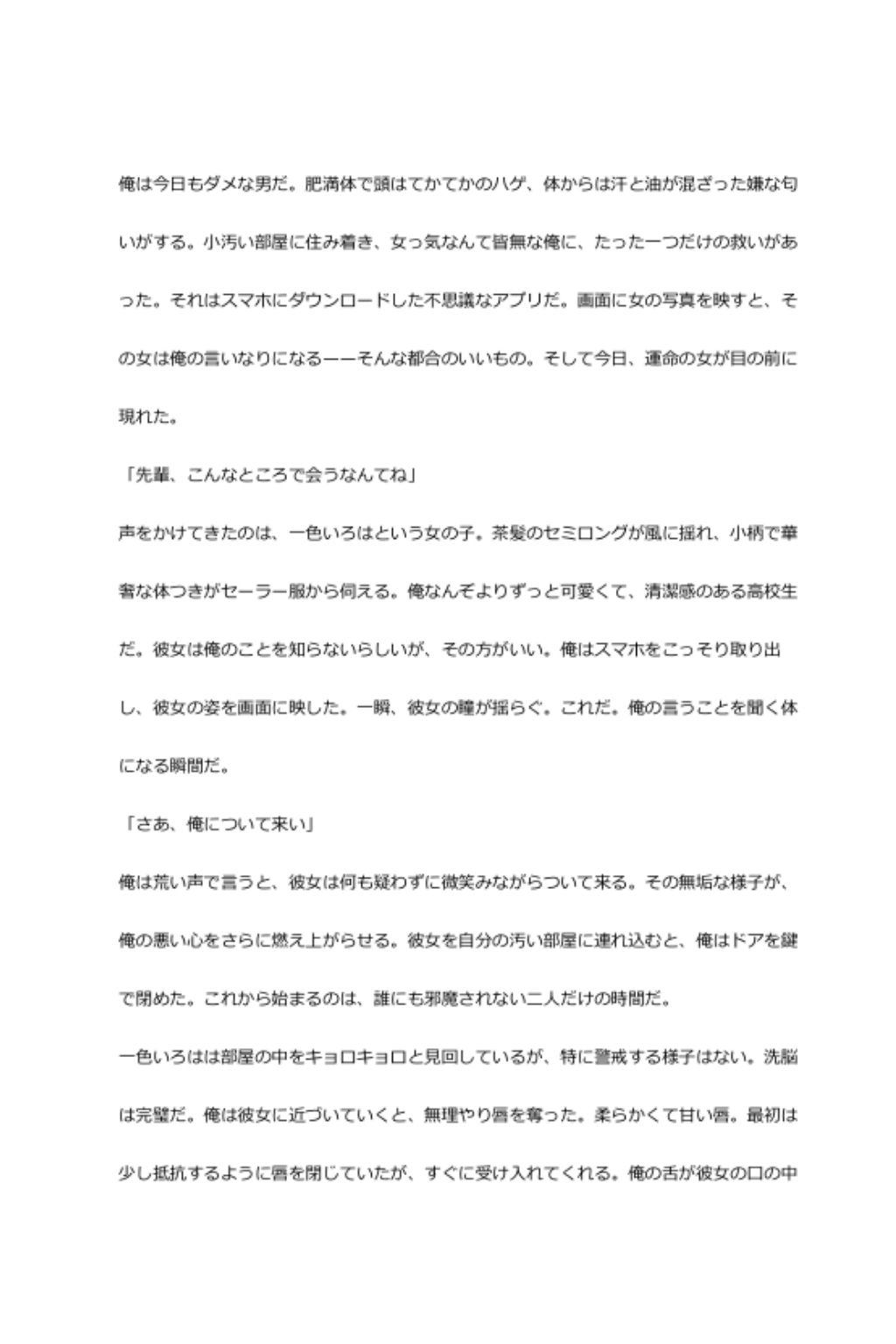 中年デブハゲチビの俺が『俺ガイル』の一色いろはを睡眠NTRしちゃおww - サンプル画像 1