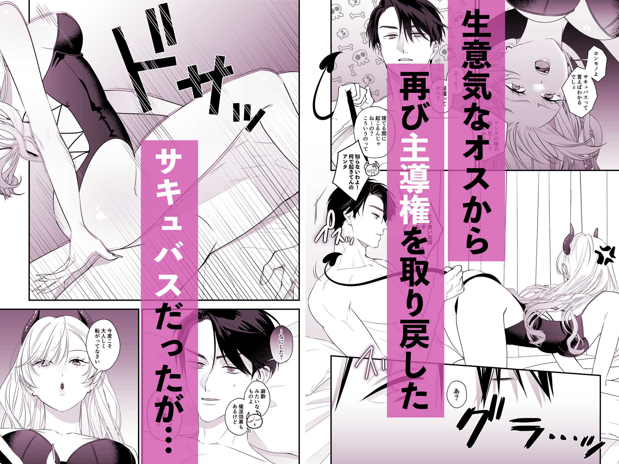 完全敗北！サキュバスちゃん - サンプル画像 5