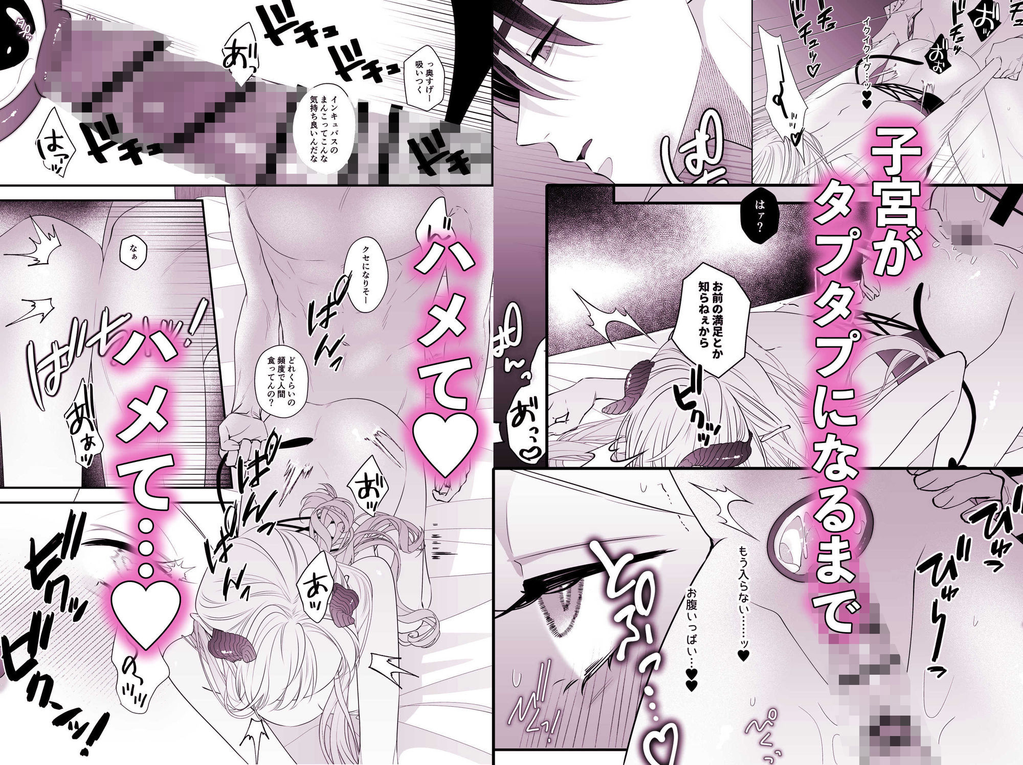 完全敗北！サキュバスちゃん - サンプル画像 7