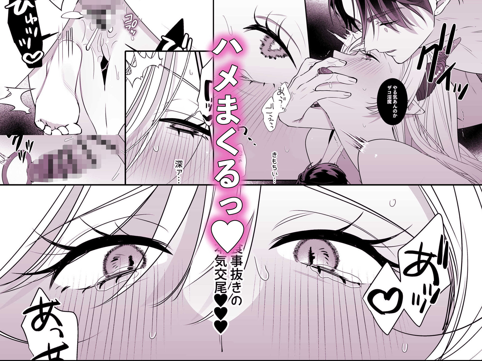 完全敗北！サキュバスちゃん - サンプル画像 8