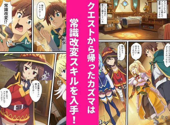 この素晴らしい常識改変でコスプレハーレムを！ - サンプル画像 1