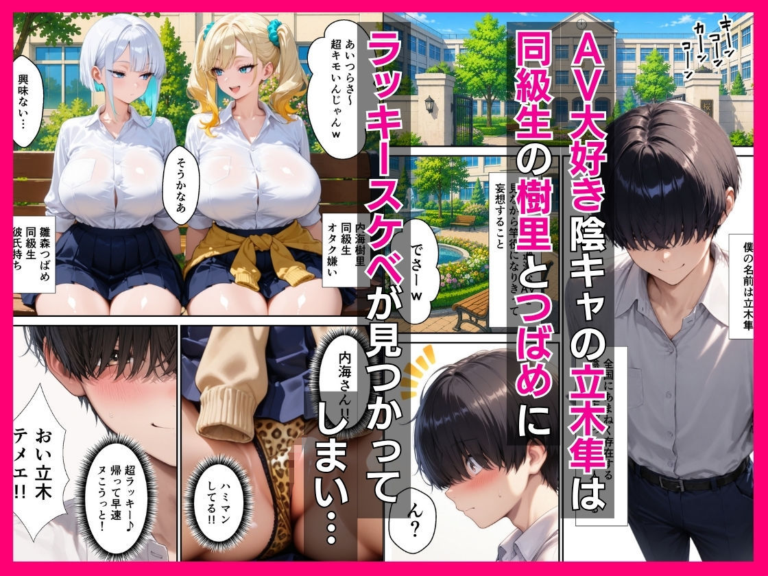クールギャルは変態プレイで同級生陰キャに復讐される - サンプル画像 1