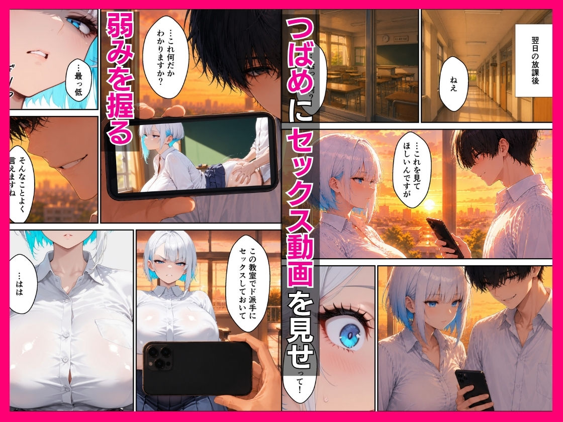 クールギャルは変態プレイで同級生陰キャに復讐される - サンプル画像 5