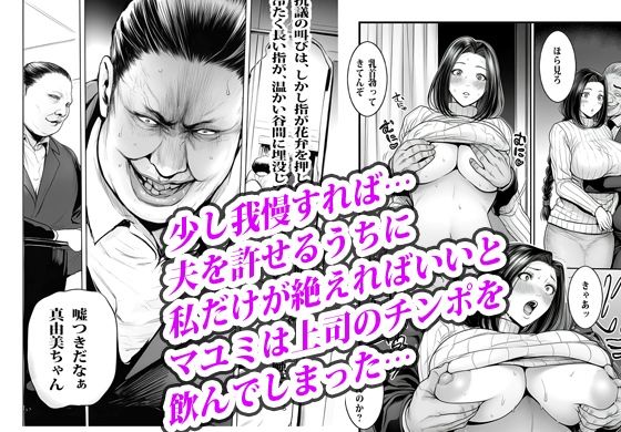 夫の出世のために上司の肉便器になった貞淑人妻 - サンプル画像 5