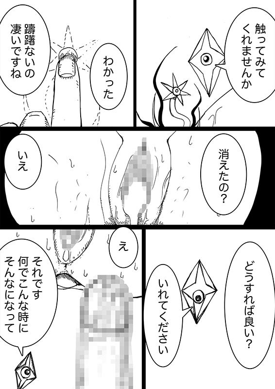 星のコア 2 - サンプル画像 3