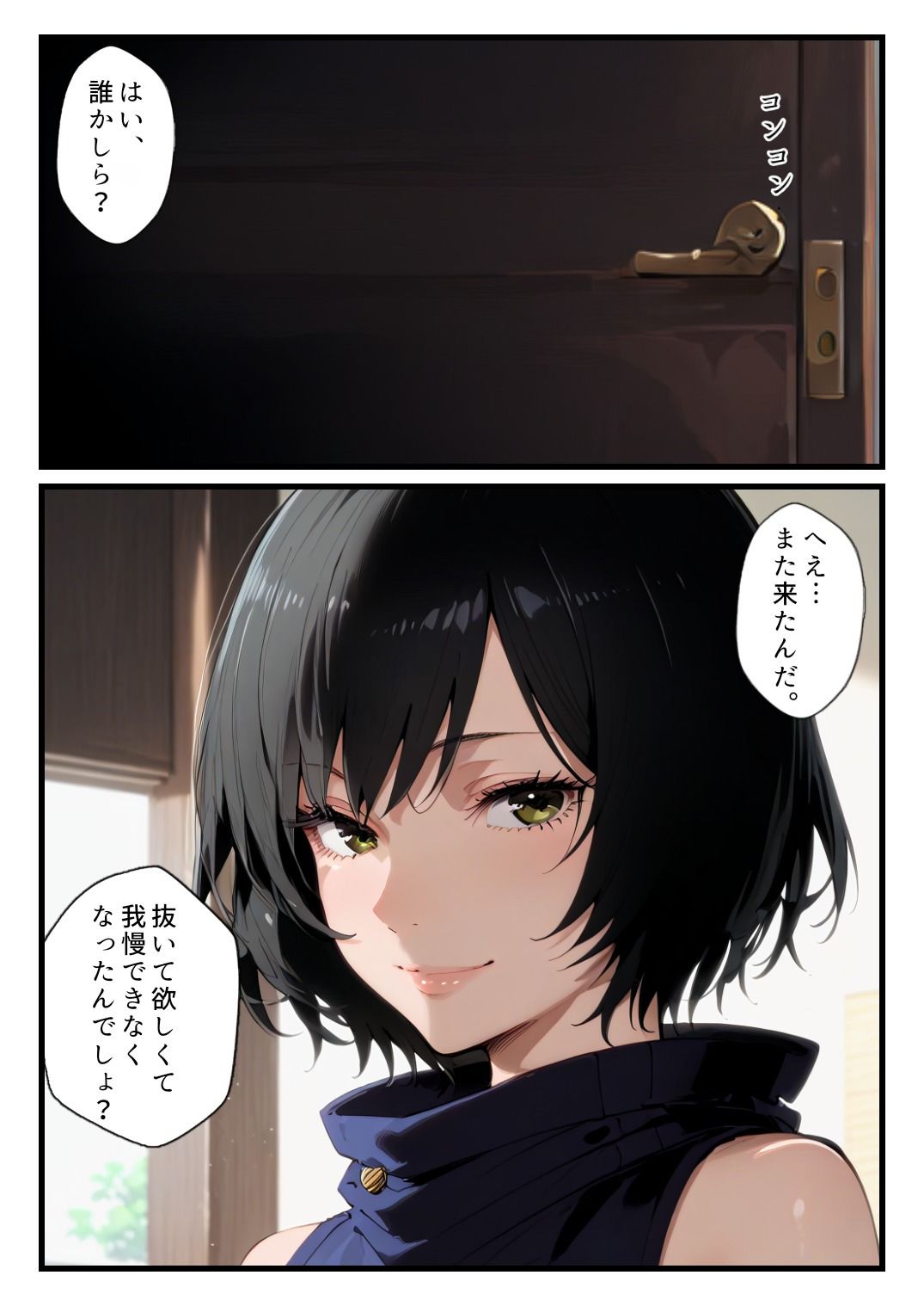 禪院真依にシゴかれたい！〜足コキ、手コキ、騎乗位で精液が枯れるまでイカされ続けた件〜 - サンプル画像 3