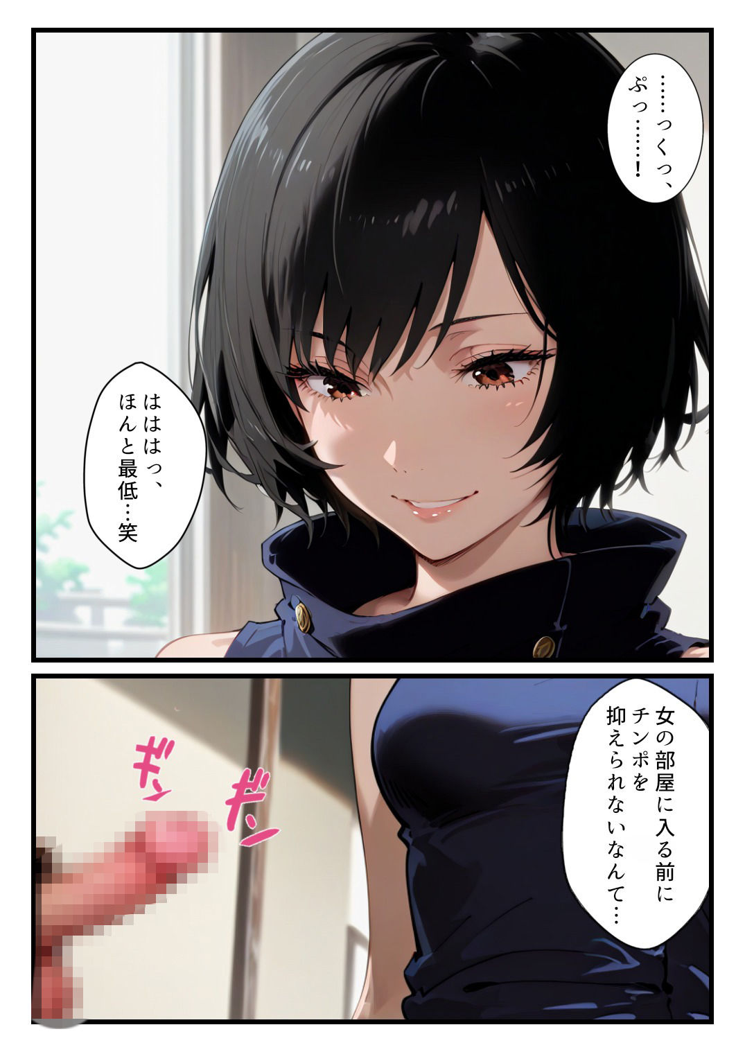 禪院真依にシゴかれたい！〜足コキ、手コキ、騎乗位で精液が枯れるまでイカされ続けた件〜 - サンプル画像 4