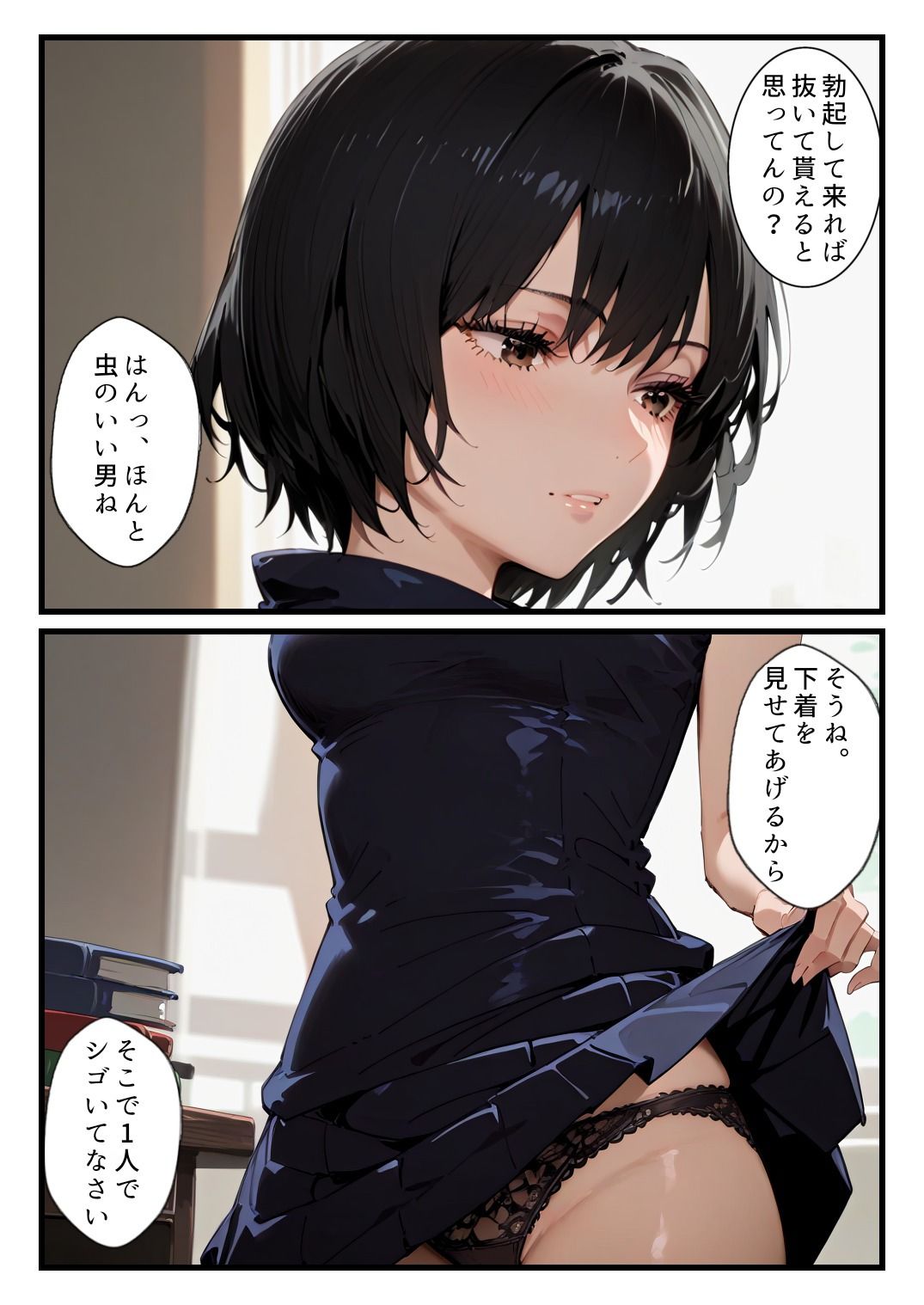 禪院真依にシゴかれたい！〜足コキ、手コキ、騎乗位で精液が枯れるまでイカされ続けた件〜 - サンプル画像 5