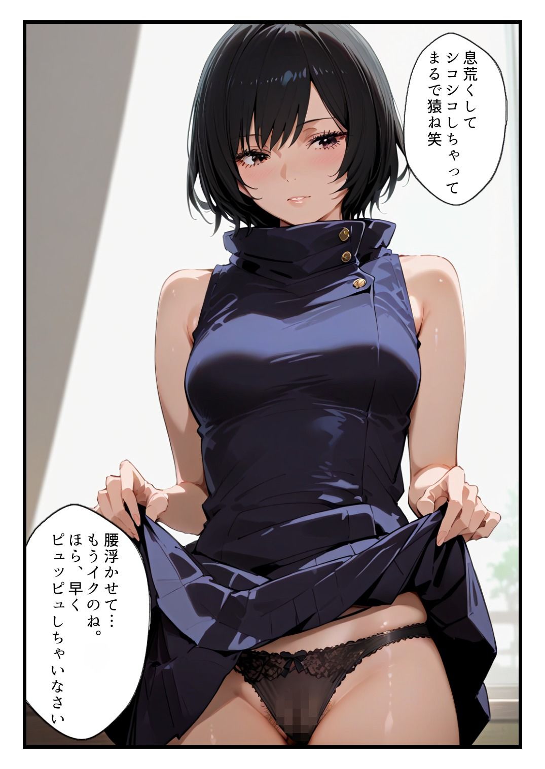 禪院真依にシゴかれたい！〜足コキ、手コキ、騎乗位で精液が枯れるまでイカされ続けた件〜 - サンプル画像 7