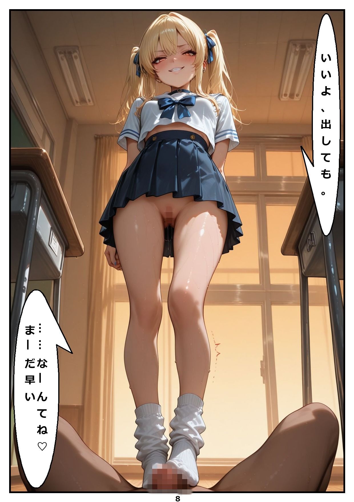 痴女しかいない女子校に赴任したら、毎日搾精されるようになった話。スピンオフ:まお編 居残りのメス○キ - サンプル画像 8