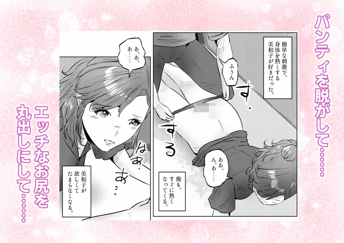オナニーを見られたら2！！  オナニーを見られたら、巨乳人妻の大家さんとエッチな関係になった話！  3話（全4話） - サンプル画像 3