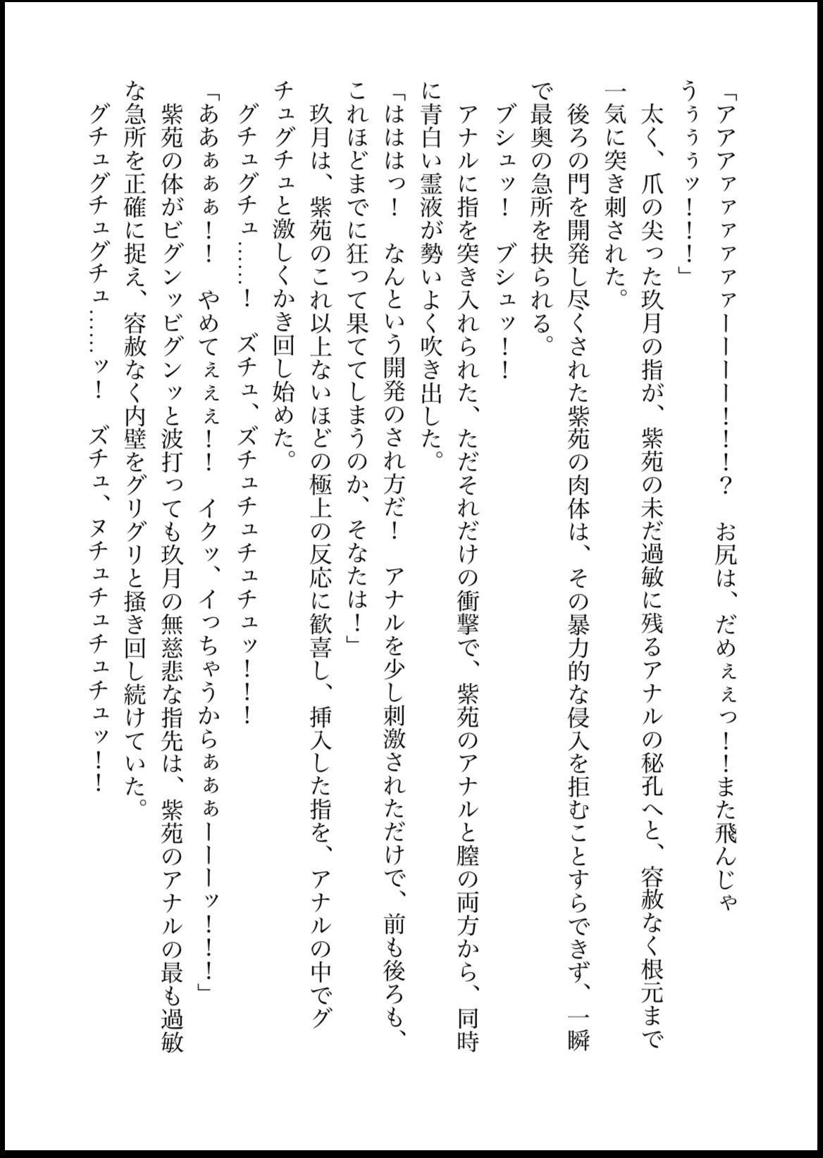 NOX -月詠の影- 第三章 - サンプル画像 4