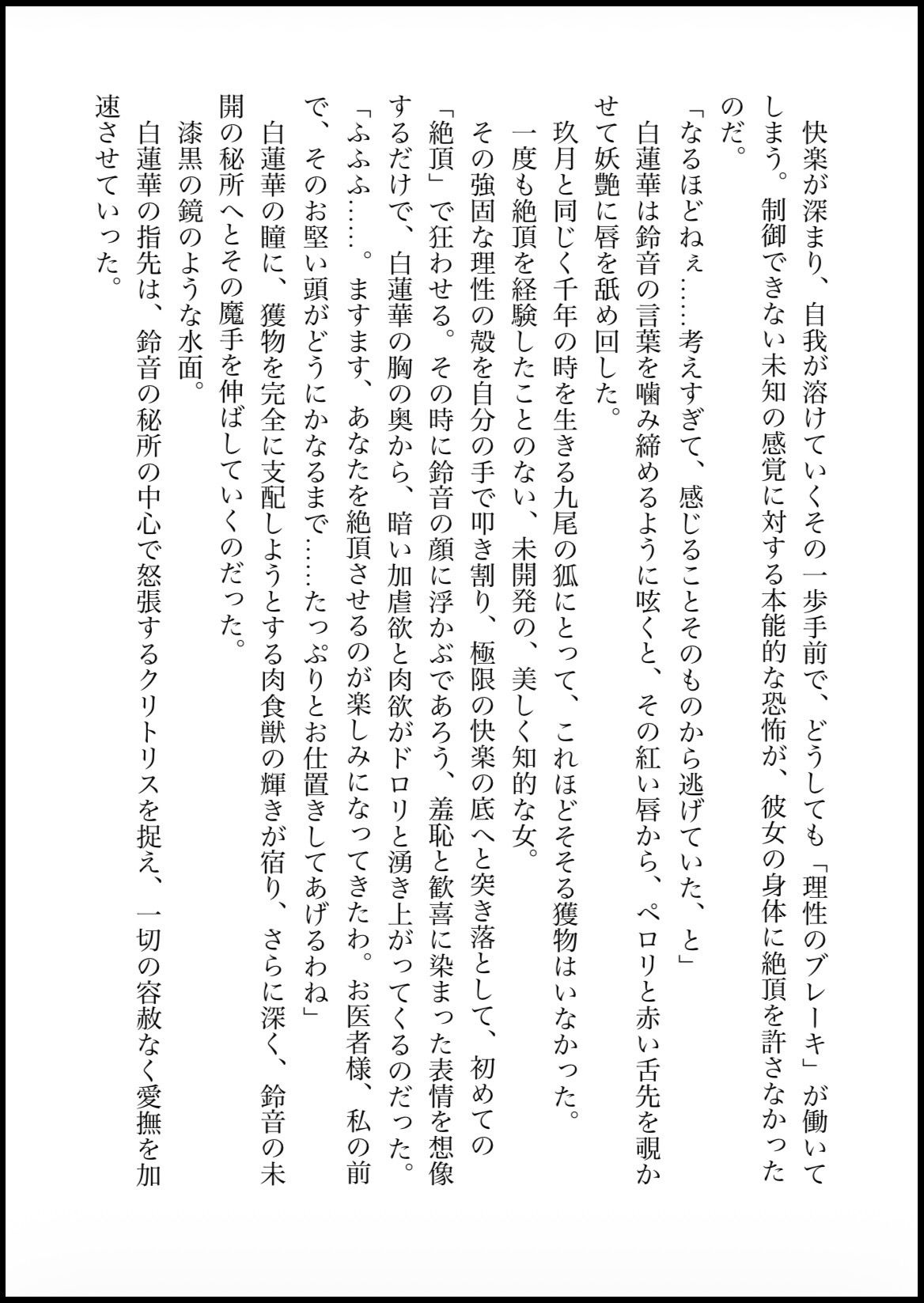 NOX -月詠の影- 第三章 - サンプル画像 6