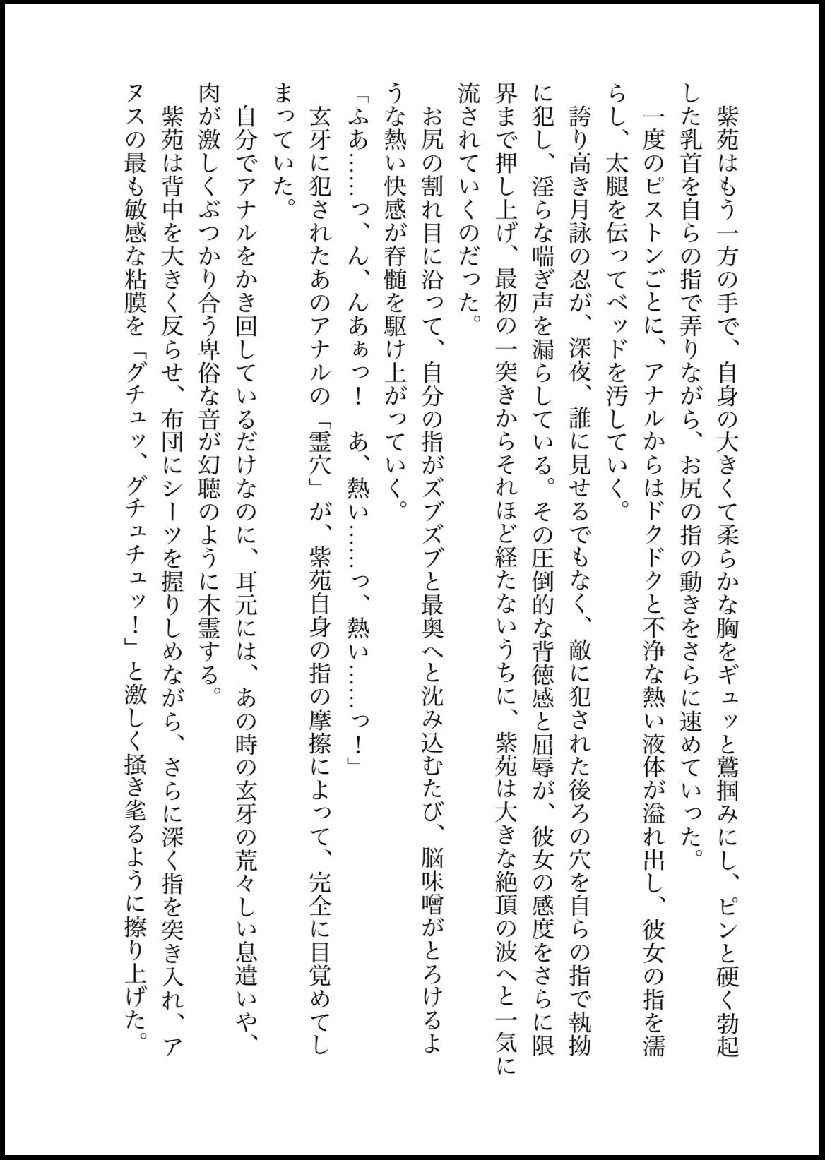 NOX -月詠の影- 第三章 - サンプル画像 9