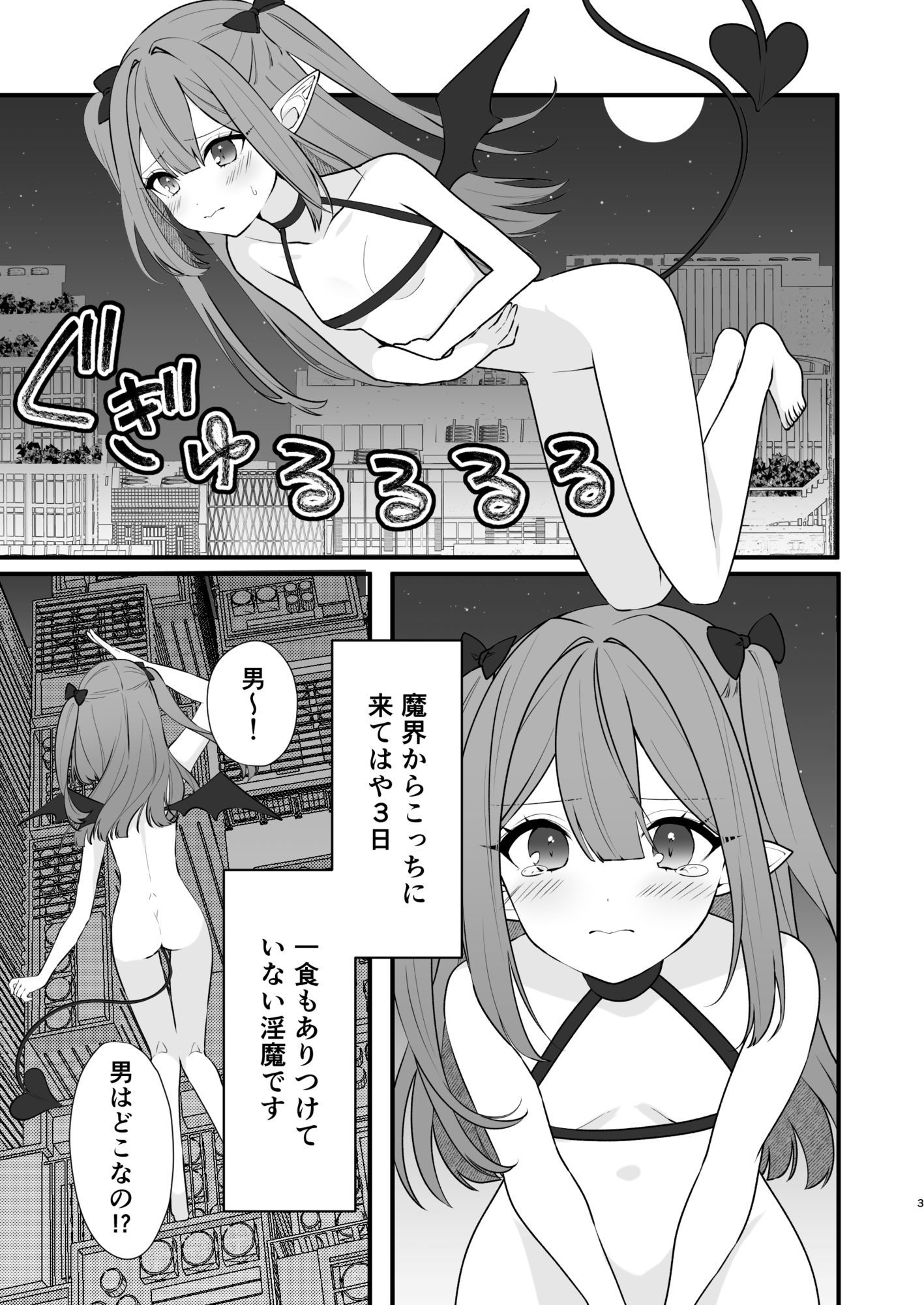 クソ雑魚淫魔が完全敗北する話 - サンプル画像 1
