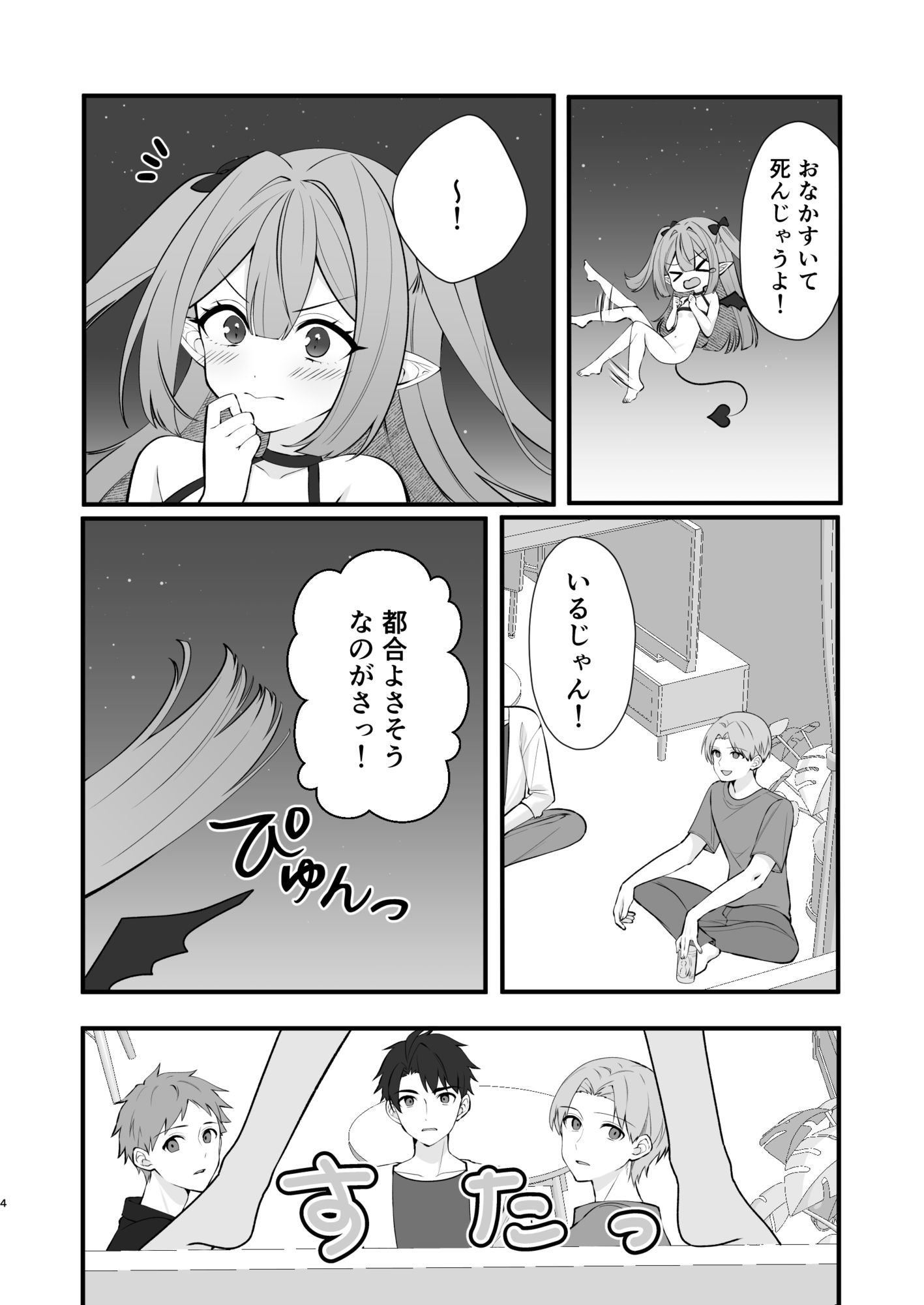 クソ雑魚淫魔が完全敗北する話 - サンプル画像 2