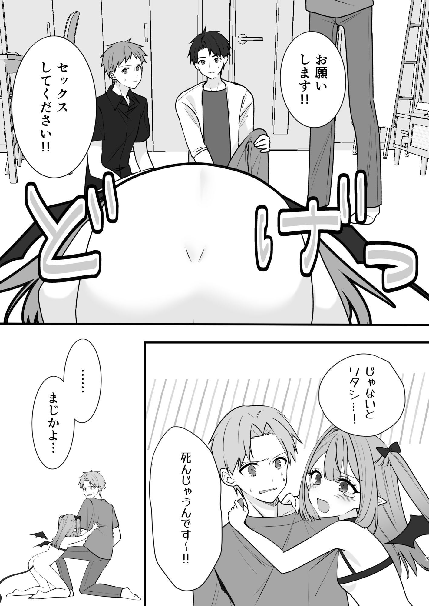 クソ雑魚淫魔が完全敗北する話 - サンプル画像 3
