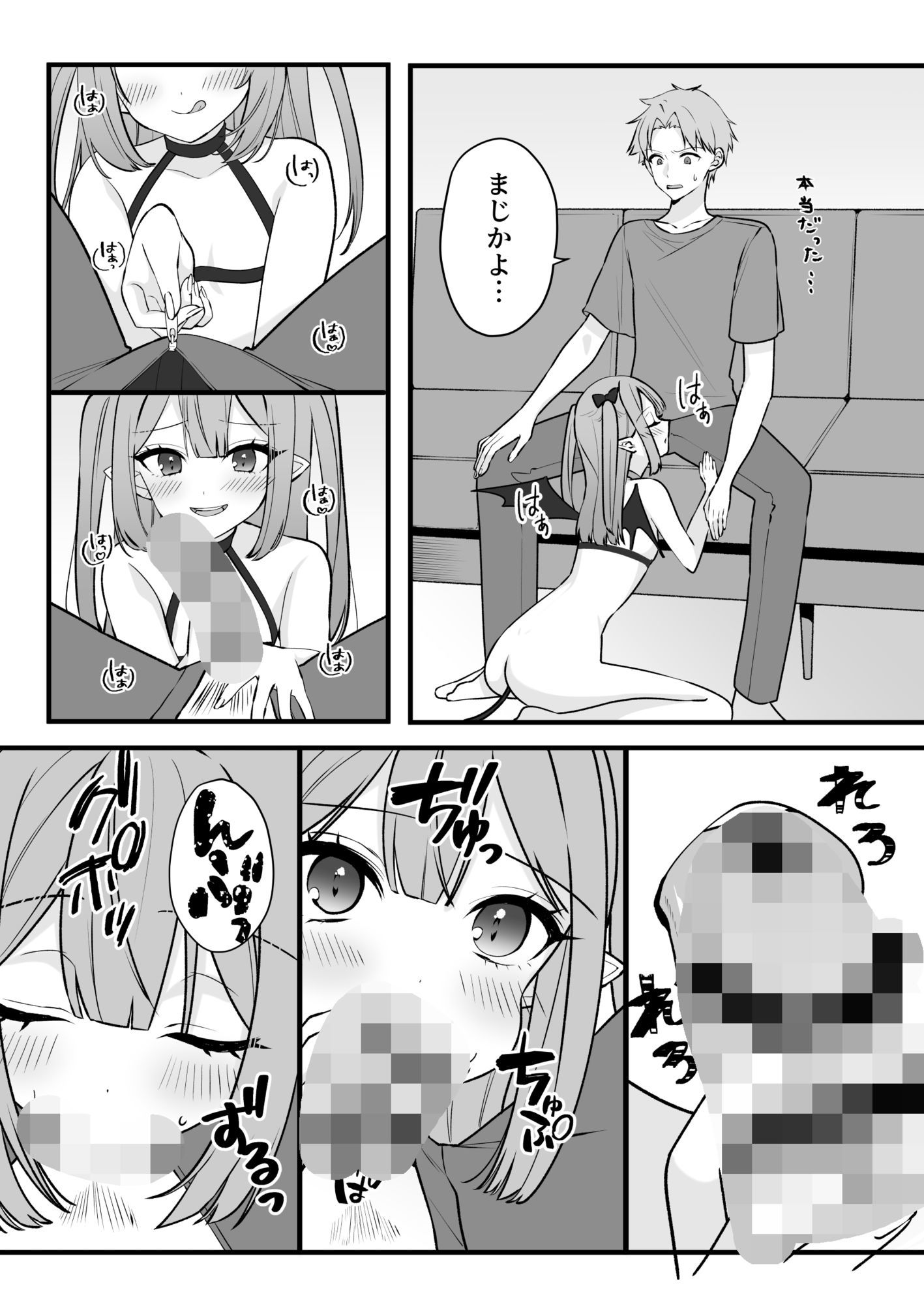 クソ雑魚淫魔が完全敗北する話 - サンプル画像 4