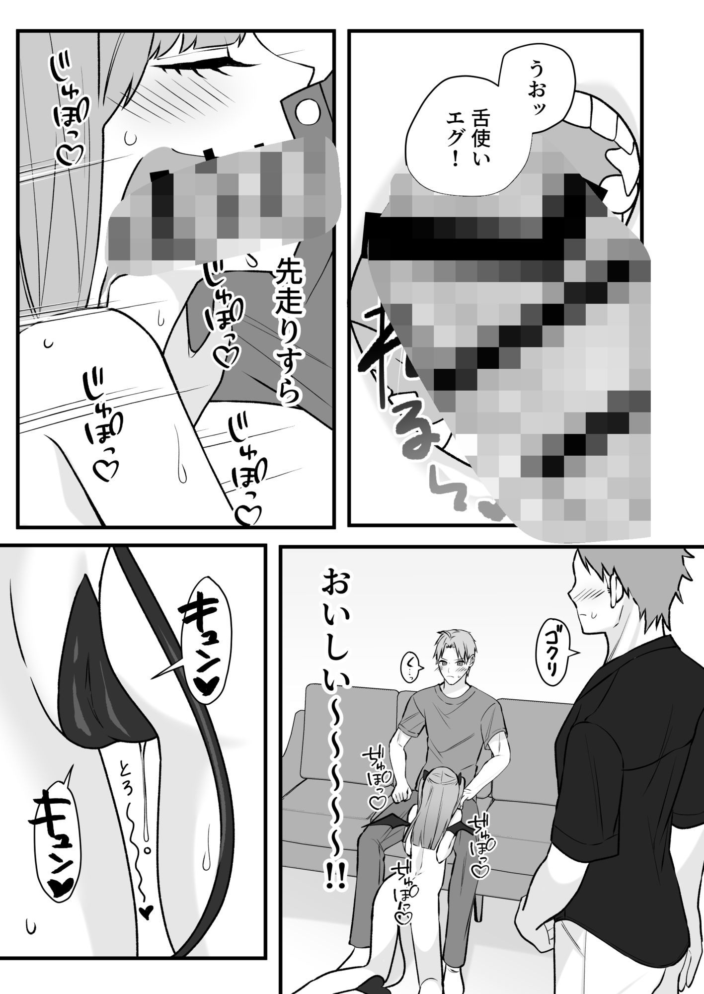 クソ雑魚淫魔が完全敗北する話 - サンプル画像 5