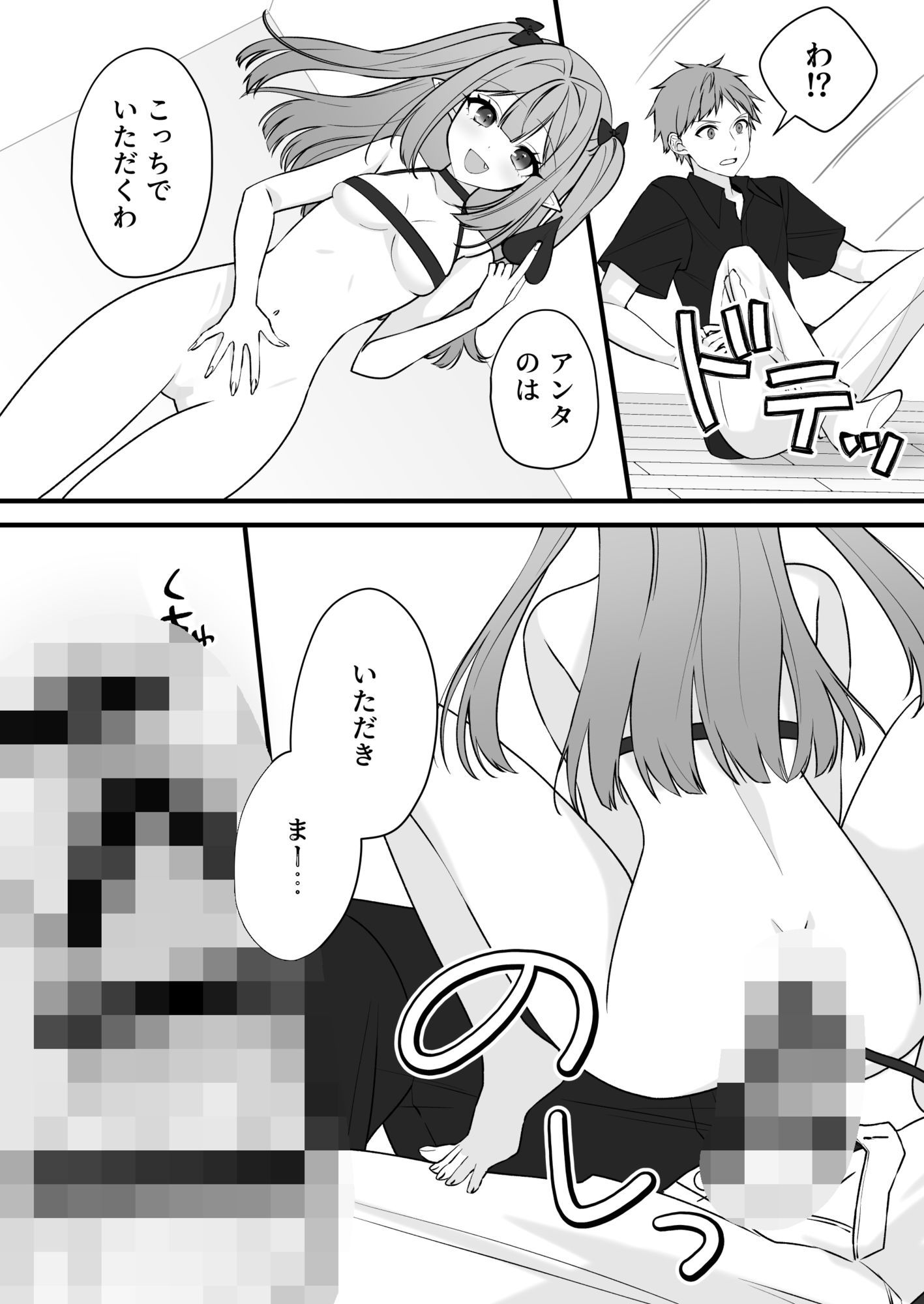 クソ雑魚淫魔が完全敗北する話 - サンプル画像 6