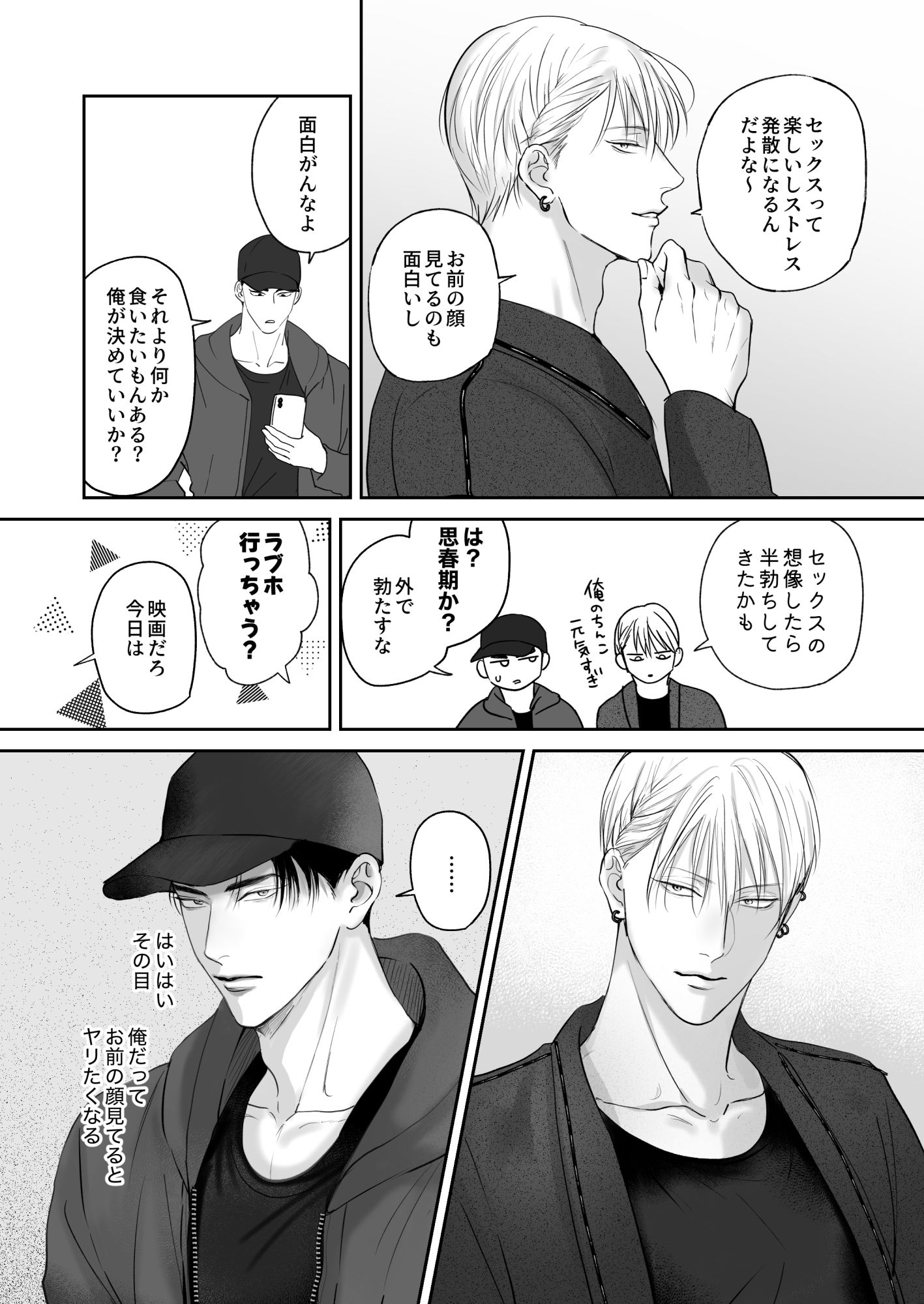 俺たち、これから6 - サンプル画像 4