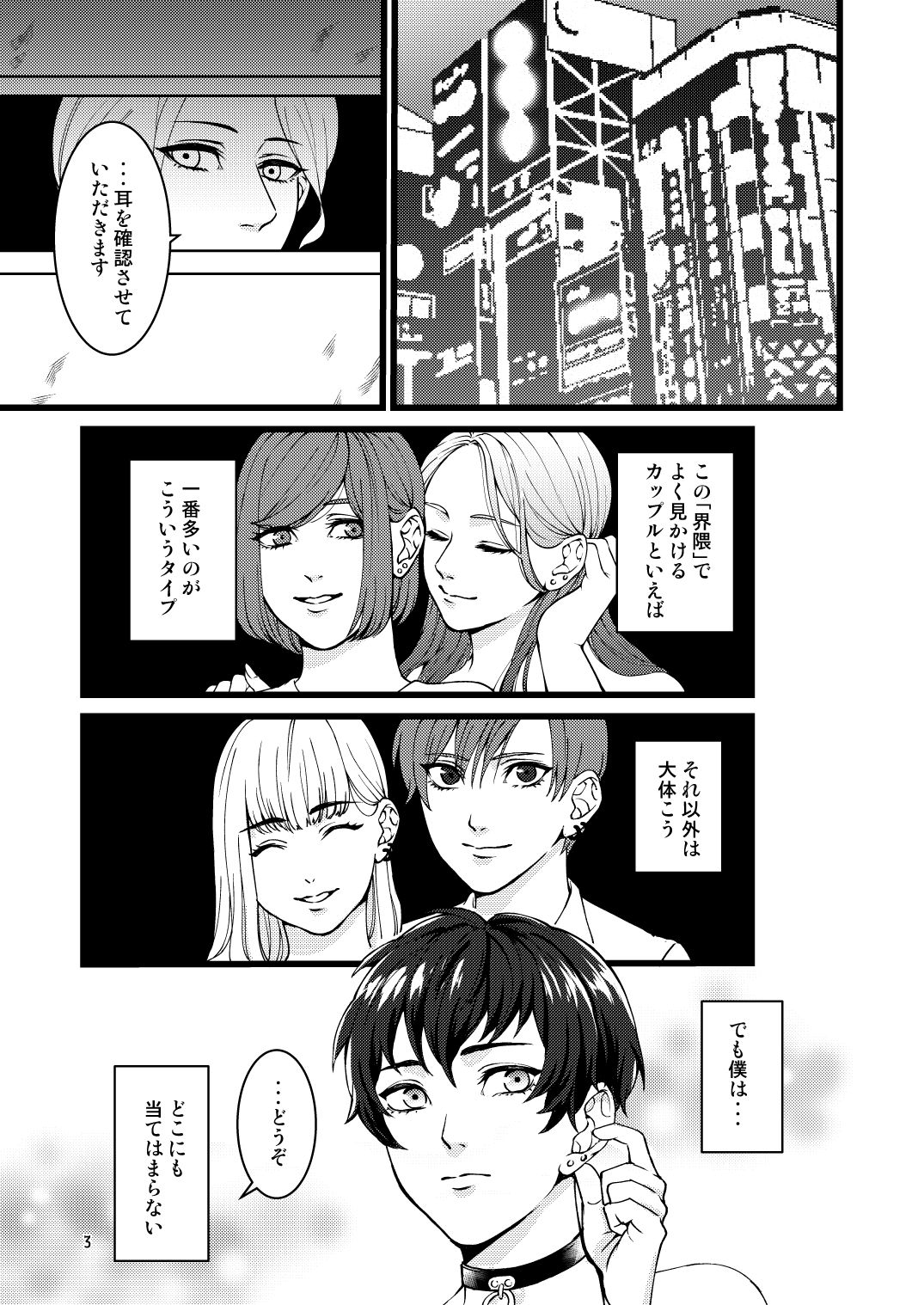 好きになってごめんなさい - サンプル画像 2