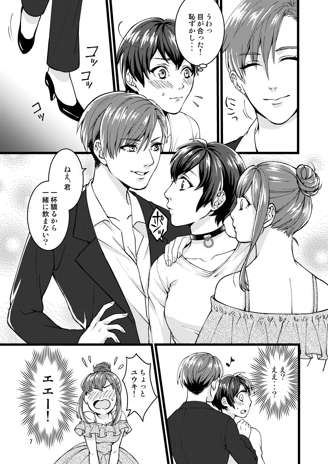 好きになってごめんなさい - サンプル画像 3