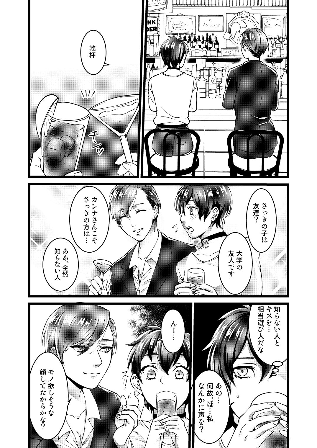 好きになってごめんなさい - サンプル画像 4