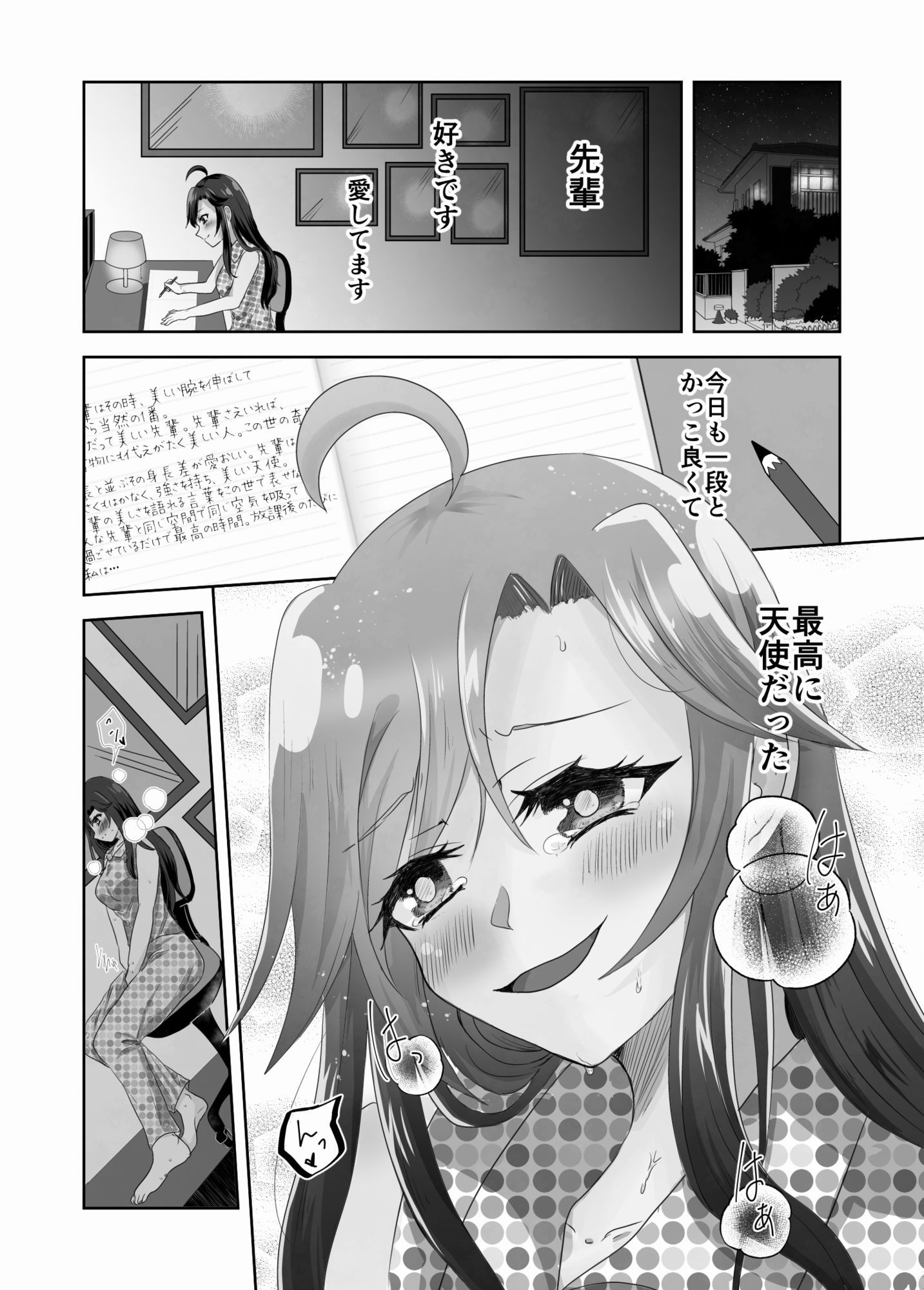 淫らな羊の自慰日記〜憧れの先輩と秘密の百合マッサージ〜 - サンプル画像 1