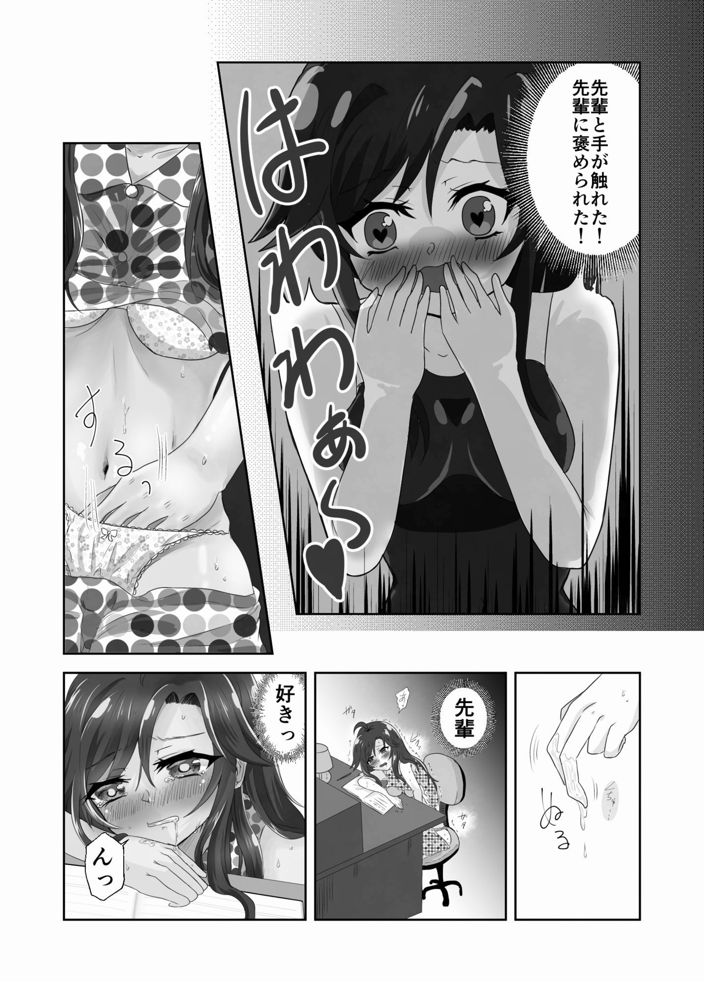 淫らな羊の自慰日記〜憧れの先輩と秘密の百合マッサージ〜 - サンプル画像 3