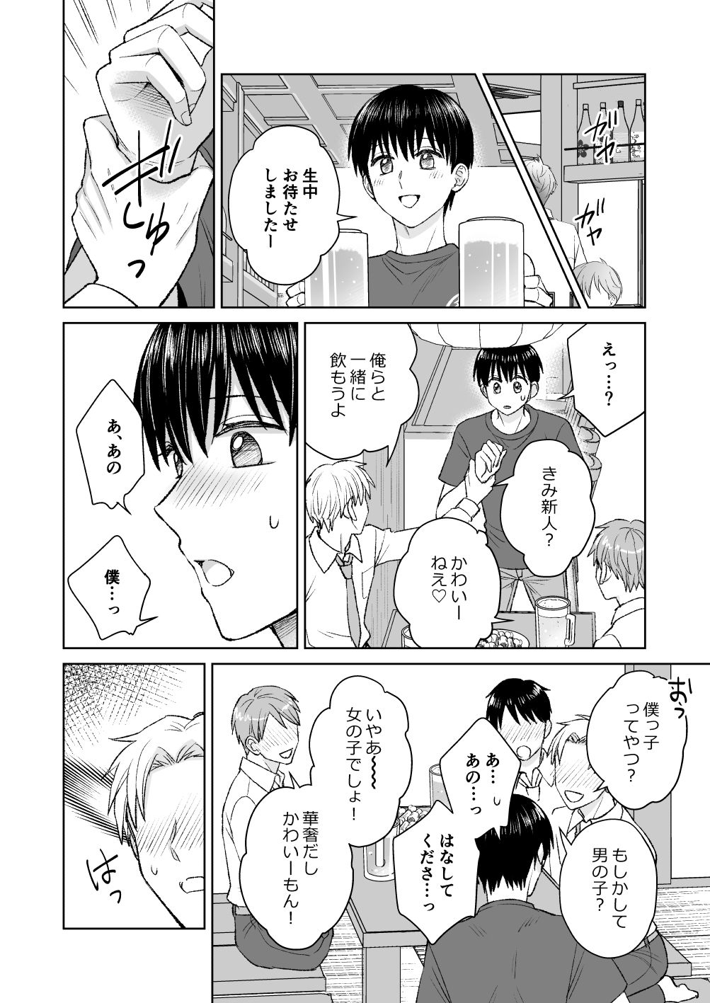 都会の悪い男に喰われてしまった新人バイトくんを目撃した俺。 - サンプル画像 1