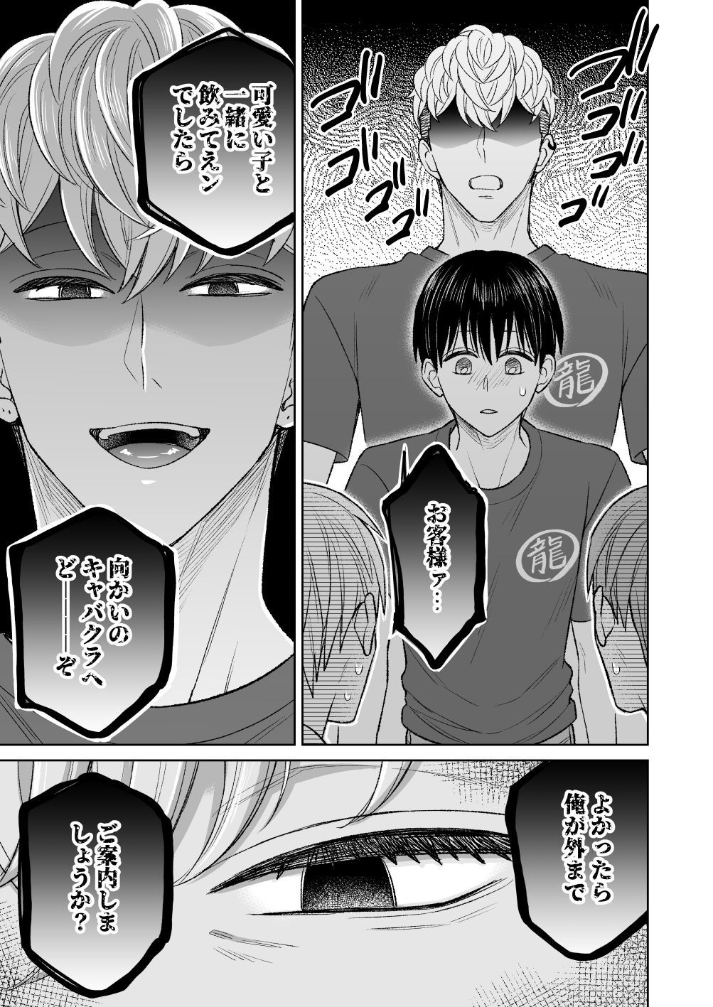 都会の悪い男に喰われてしまった新人バイトくんを目撃した俺。 - サンプル画像 2