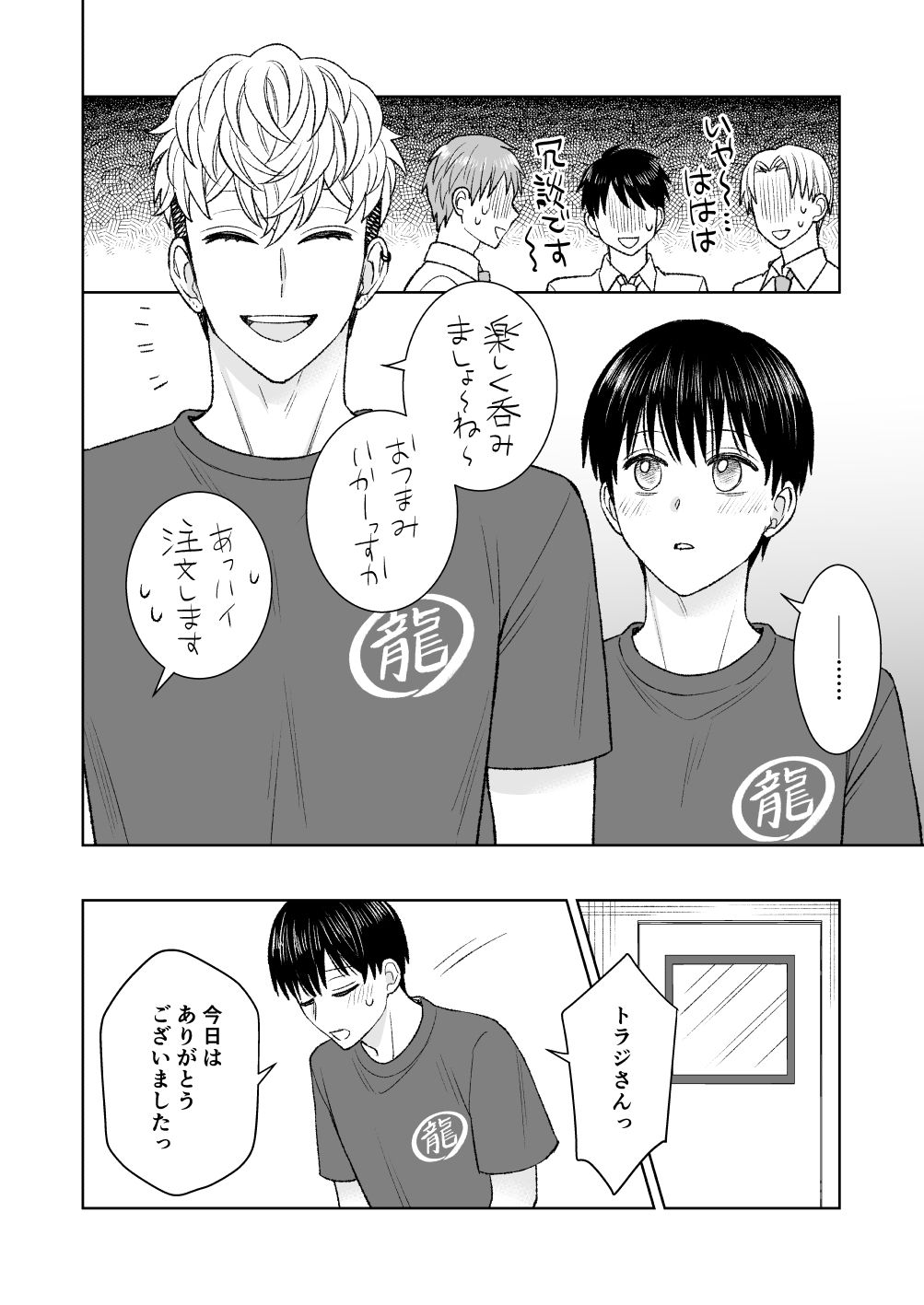 都会の悪い男に喰われてしまった新人バイトくんを目撃した俺。 - サンプル画像 3