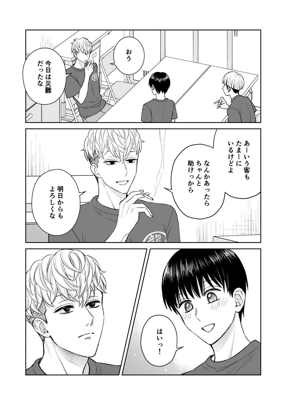 都会の悪い男に喰われてしまった新人バイトくんを目撃した俺。 - サンプル画像 4